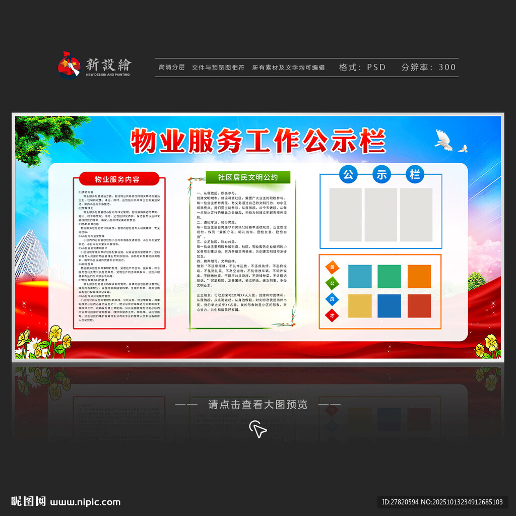 物业服务公示栏