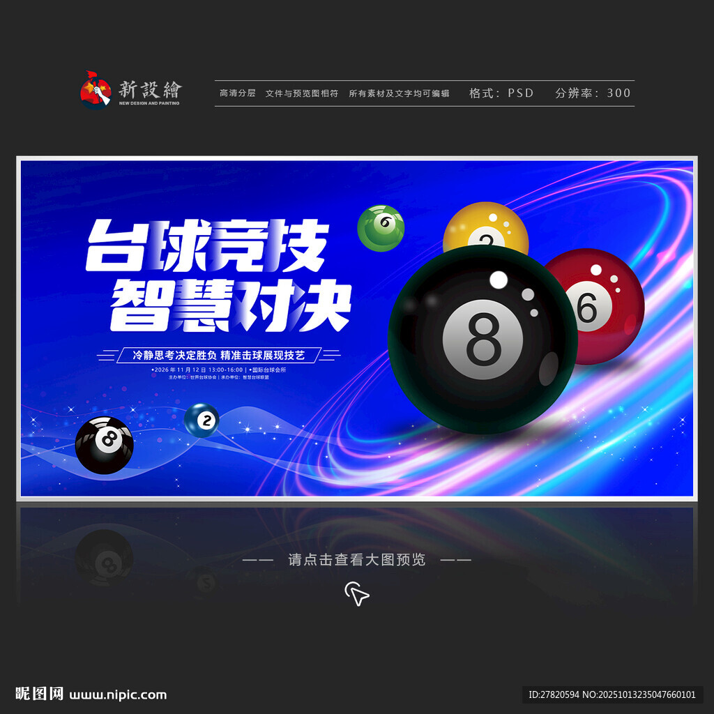 台球比赛