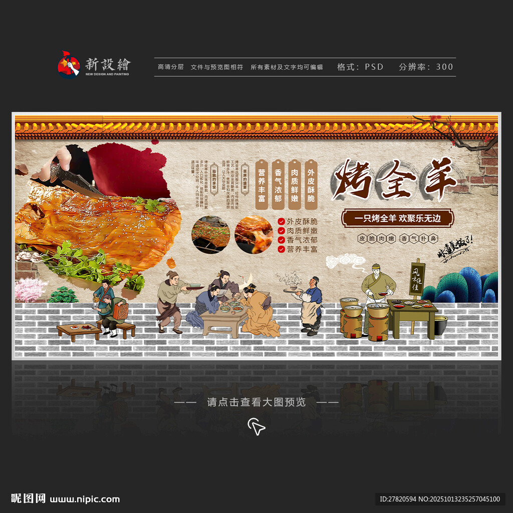 烤全羊