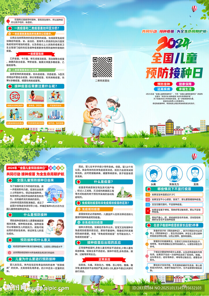预防接种三折页