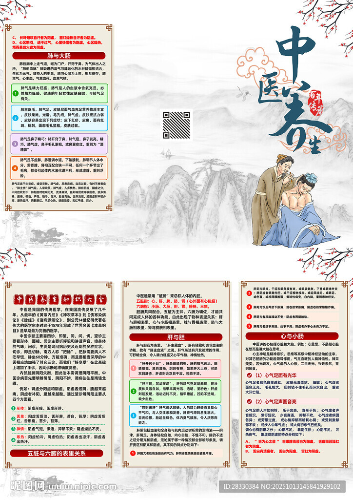 中医养生三折页