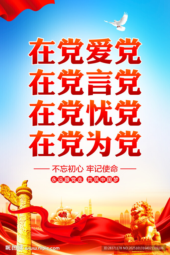 党建海报