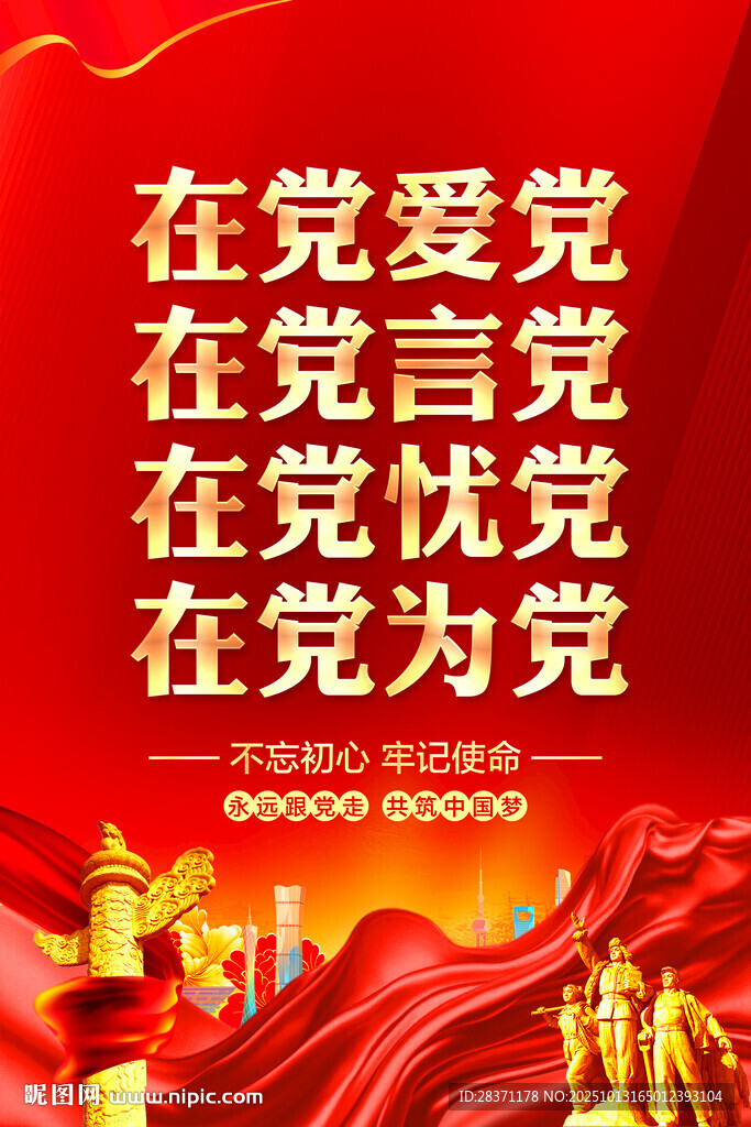 党建宣传