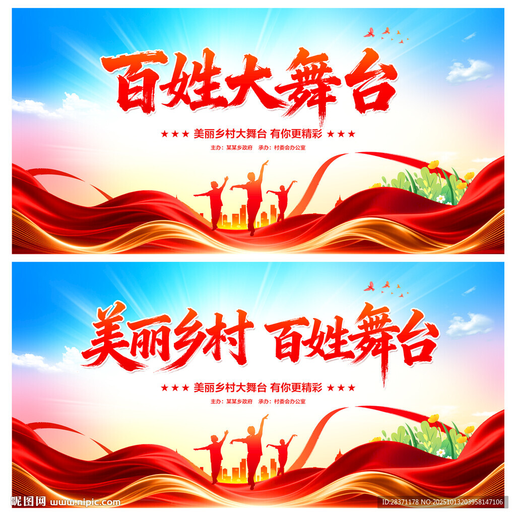 百姓大舞台