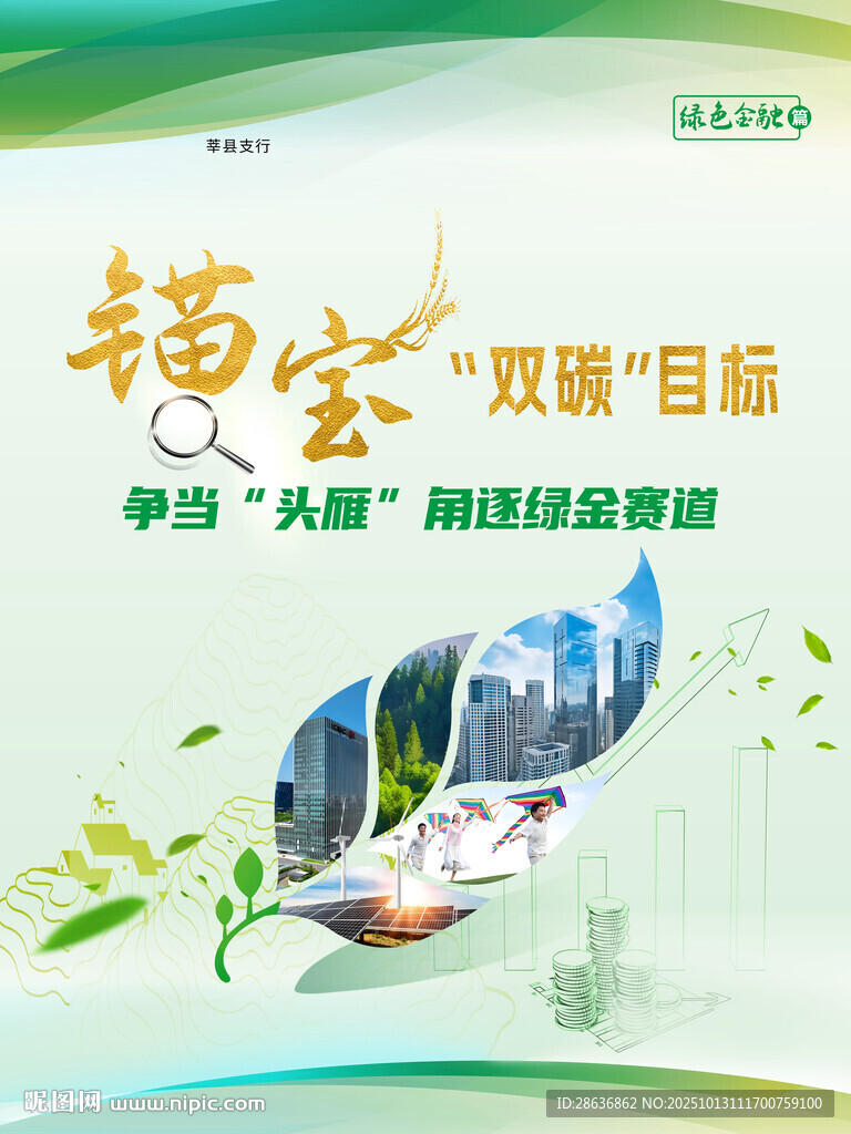 绿色金融海报