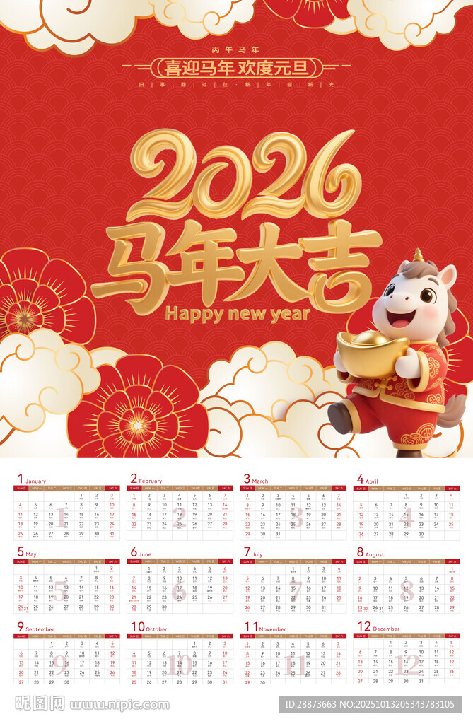2026马年日历喜庆画面