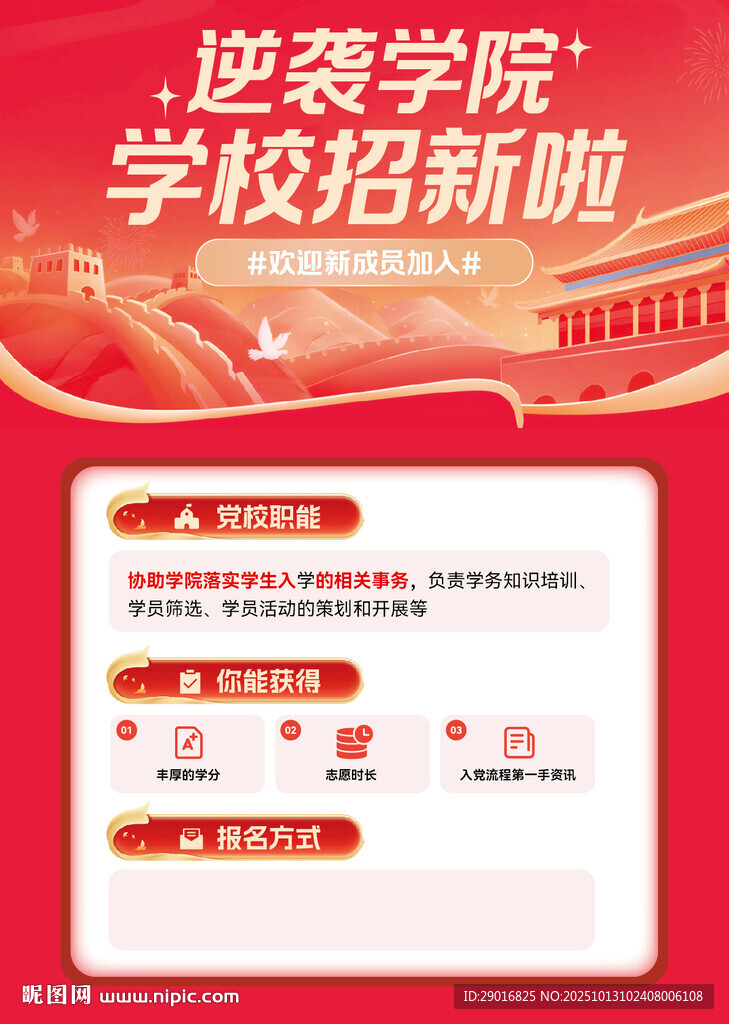 学院学校招新啦 海报