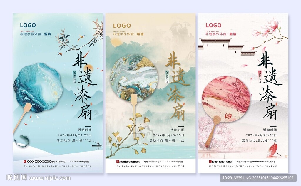 非遗手工漆扇 邀请函海报
