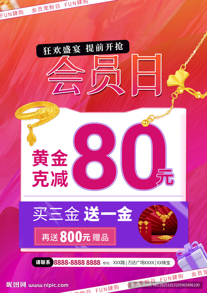 会员日 珠宝海报