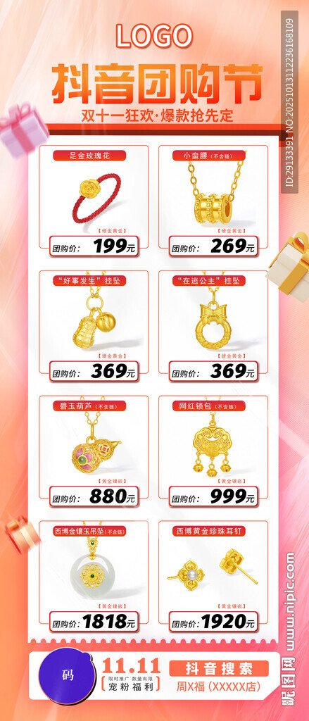 抖音团购 双十一珠宝海报