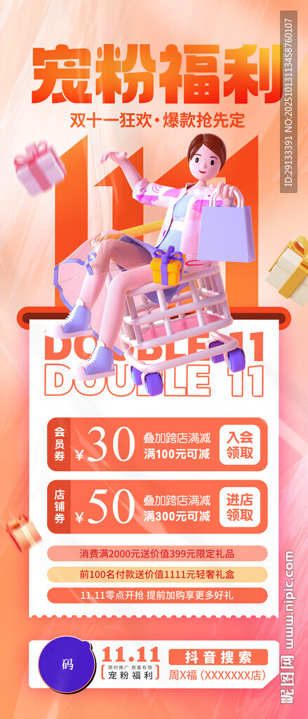 双十一双11 宠粉福利海报