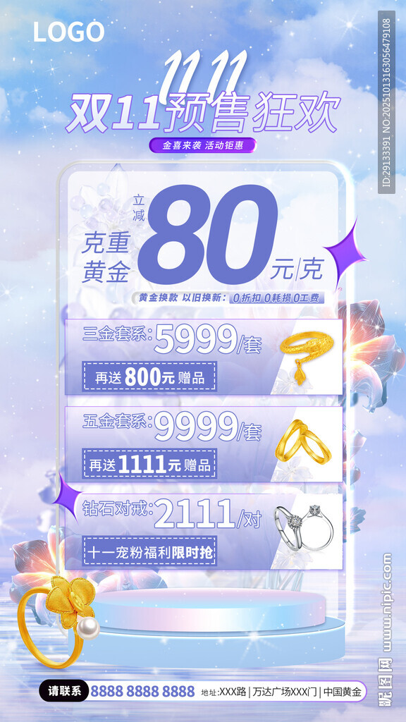 双十一双11 珠宝海报