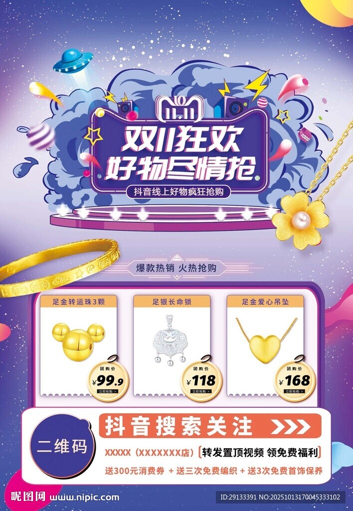 双十一双11 珠宝海报