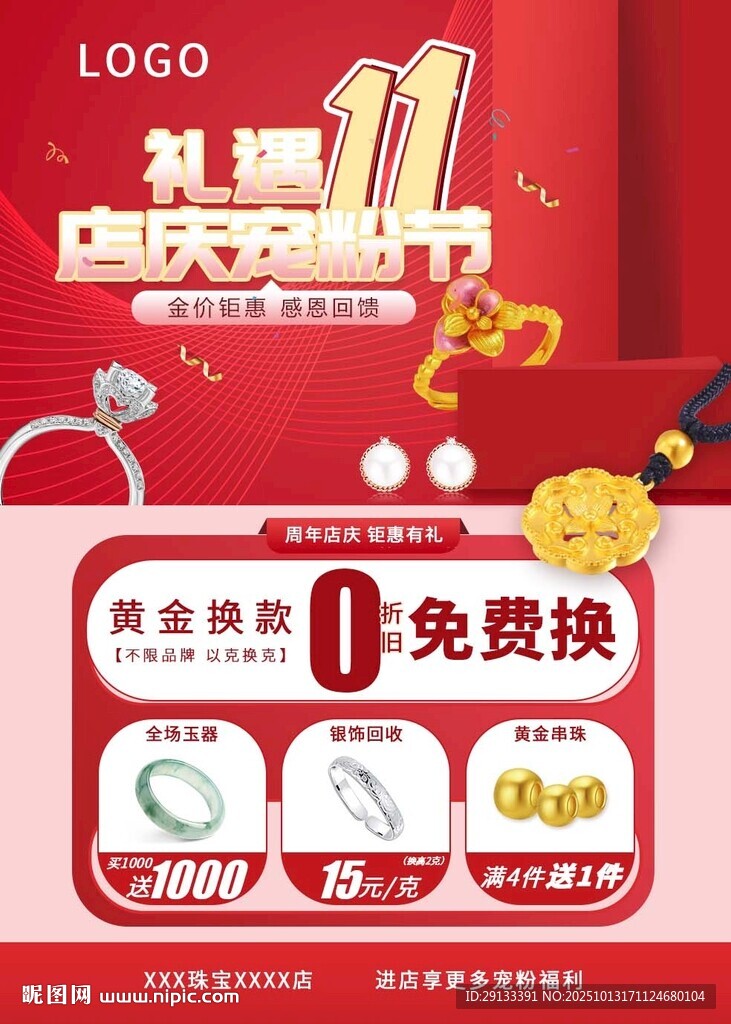 双11双十一 珠宝店庆海报