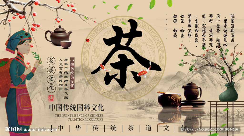 茶道养生背景墙