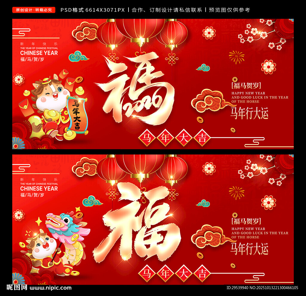 马年