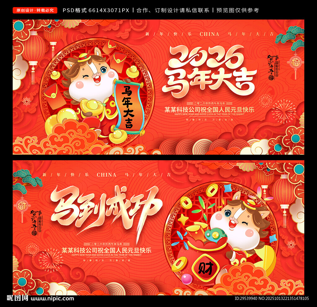 2026马年