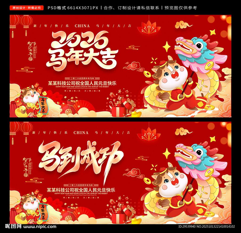2026马年