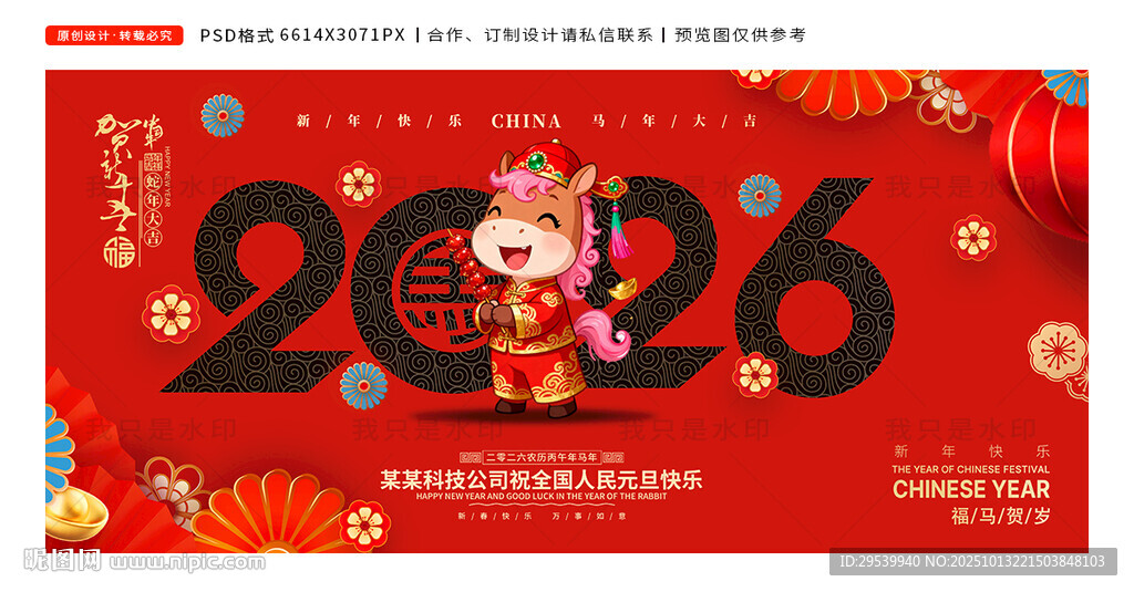 2026马年