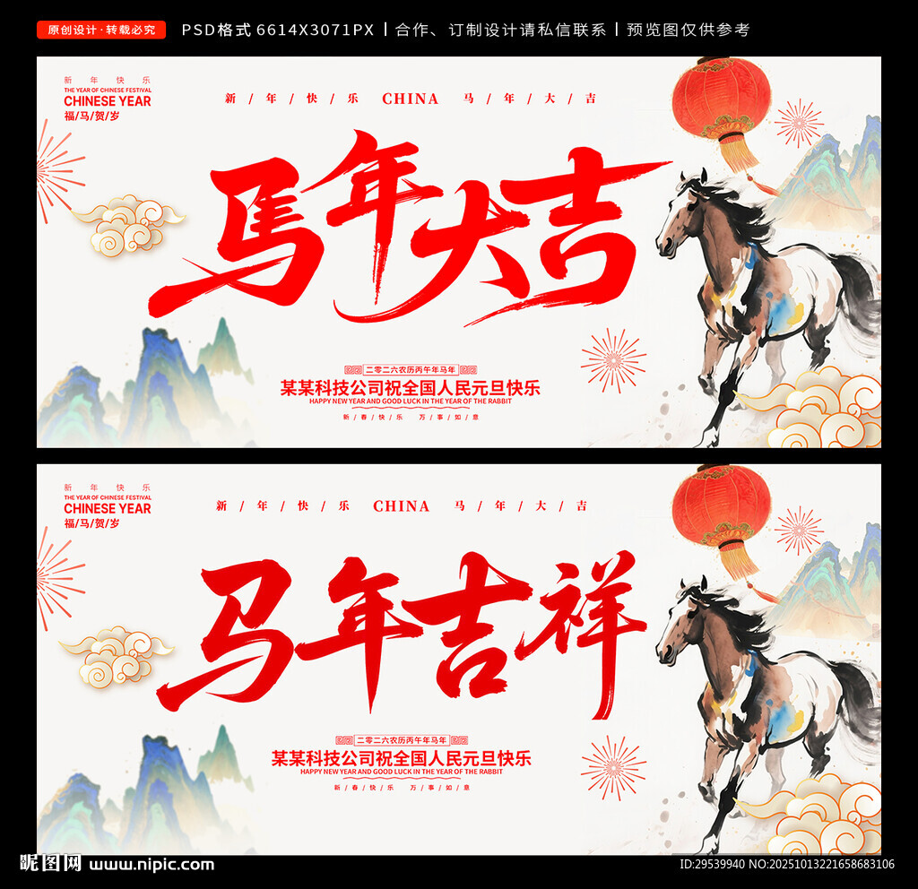 2026马年