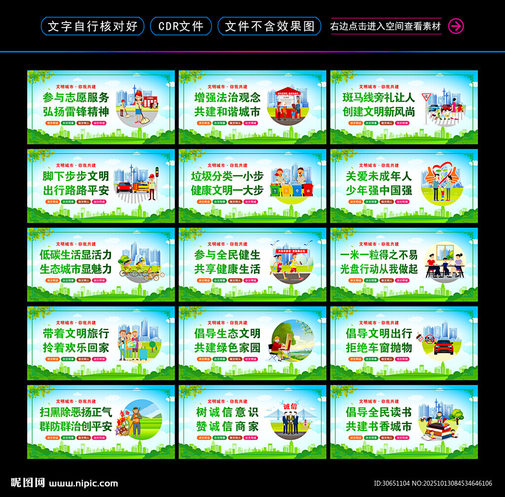 创建文明城市