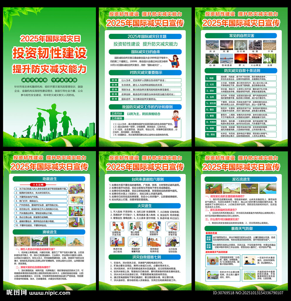 国际减灾日