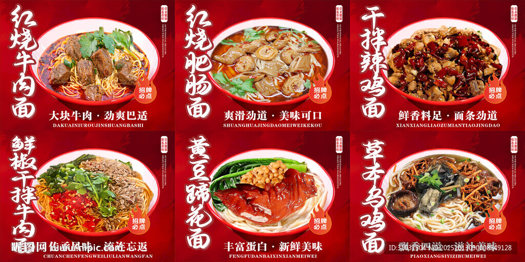 面馆宣传海报