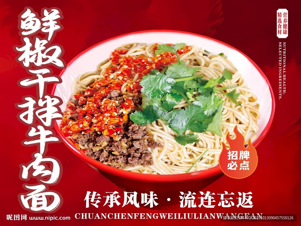 鲜香干拌牛肉面