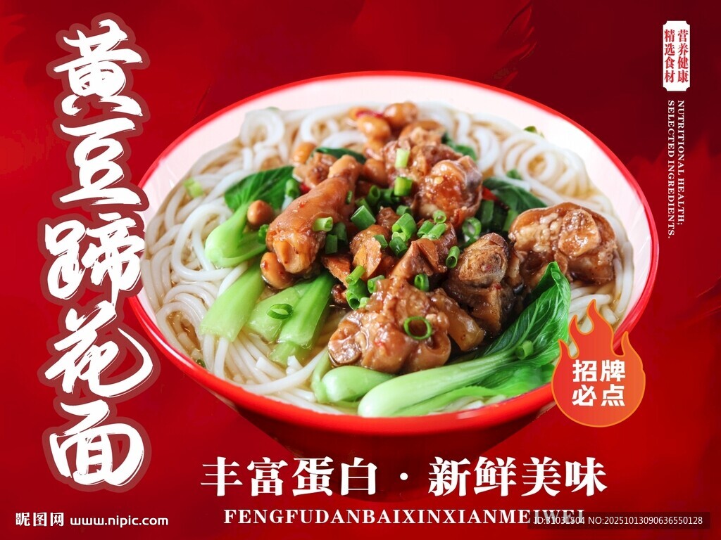 黄豆蹄花面