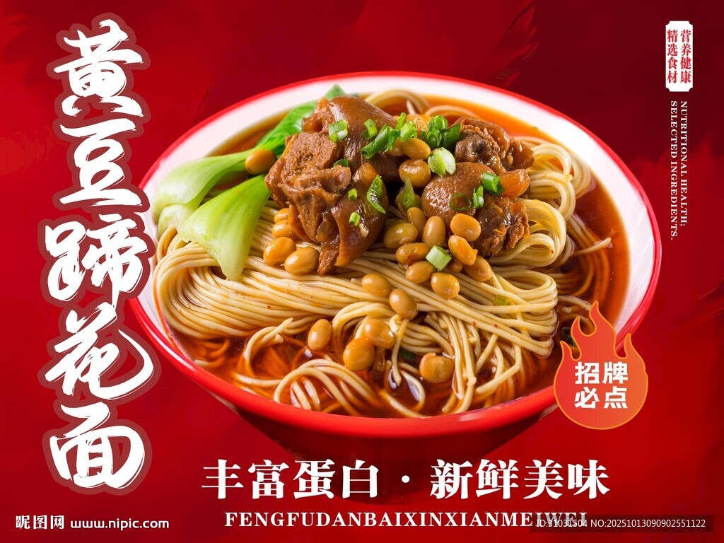 黄豆蹄花面