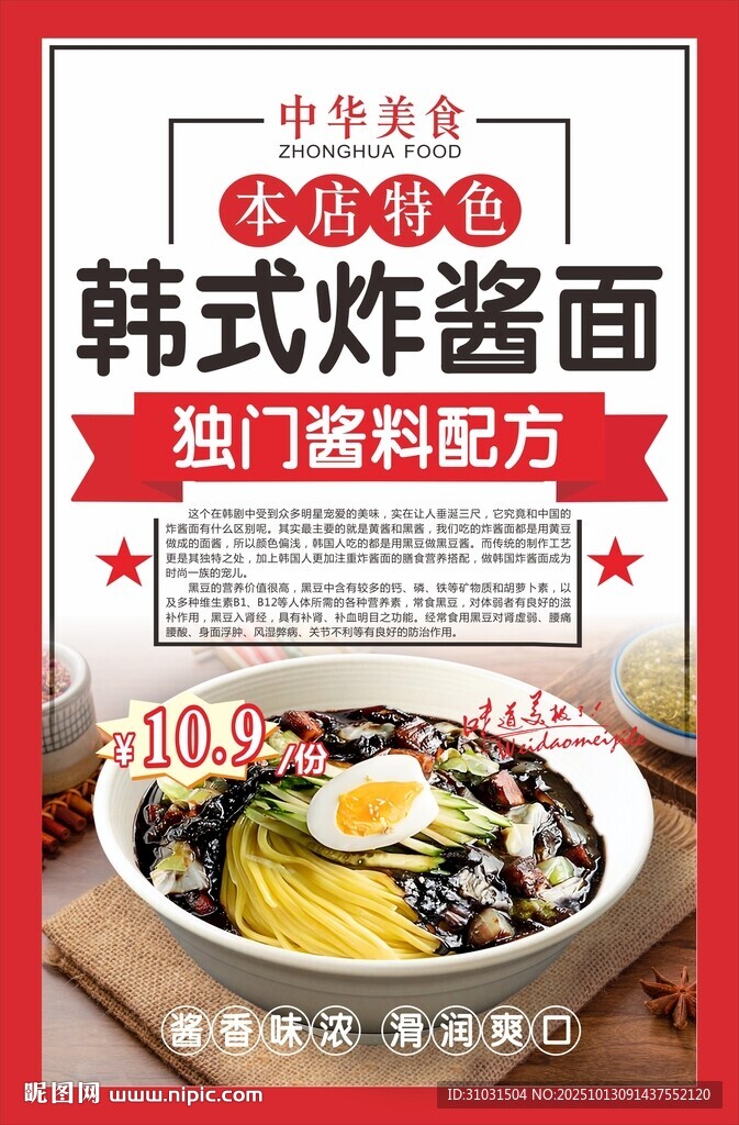 韩式炸酱面