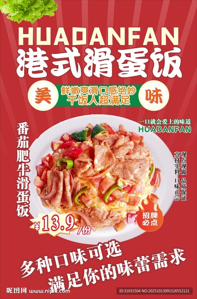 港式滑蛋饭