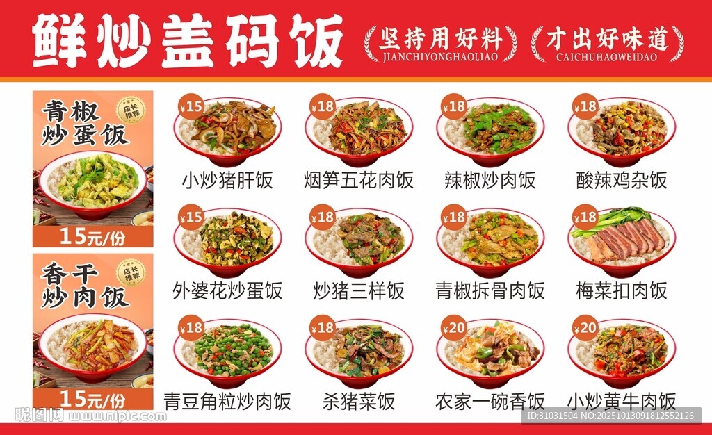 鲜炒盖码饭菜品图价目表