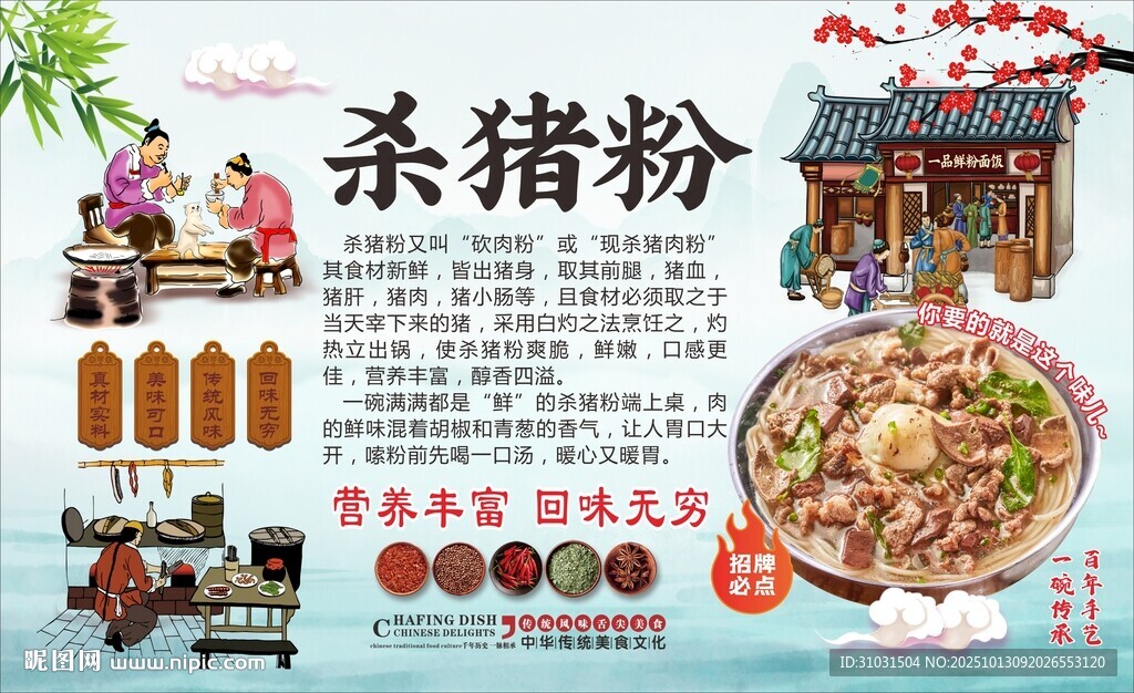 杀猪粉宣传海报