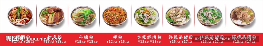 杀猪粉菜品图