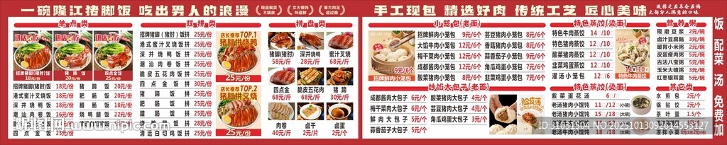 隆江猪脚饭菜单价目表