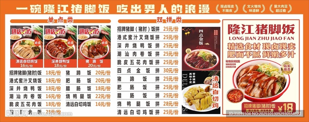 隆江猪脚饭价格表菜单