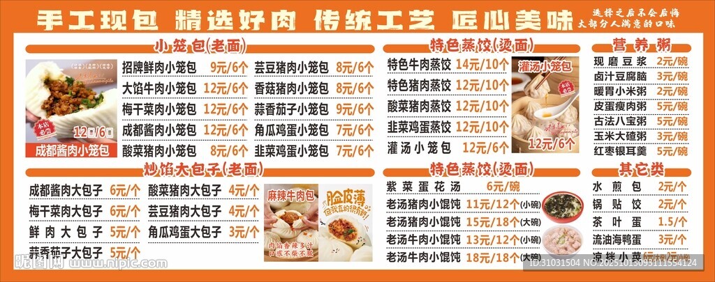 手工小笼包水饺价目表