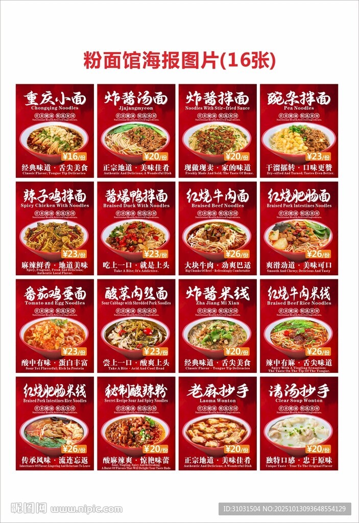 重庆小面粉面馆海报