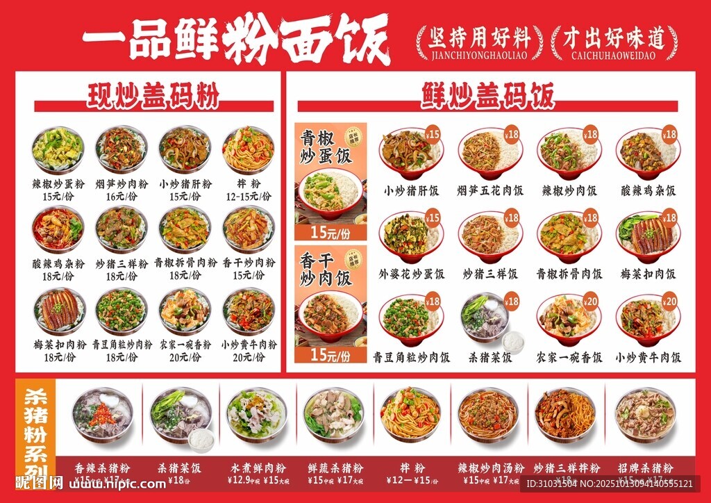 粉面盖饭盖面价目表