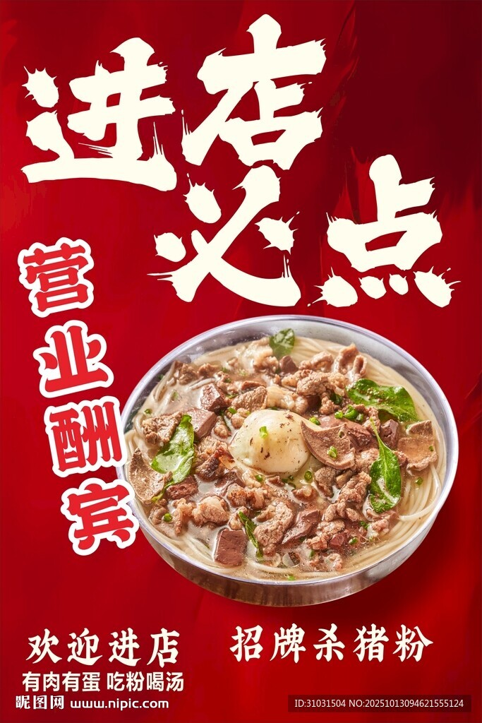 进店必点杀猪粉