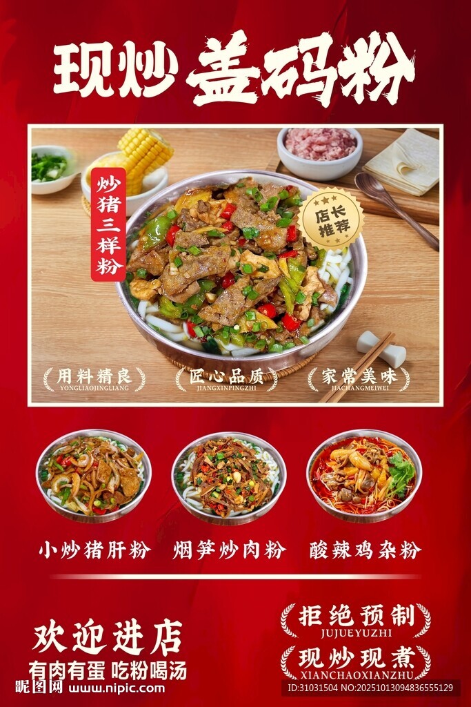 盖码粉海报