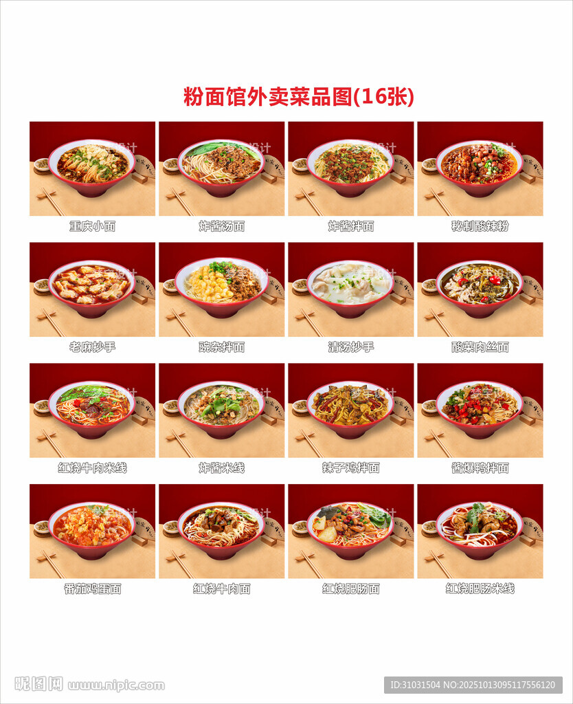 粉面馆外卖菜品图