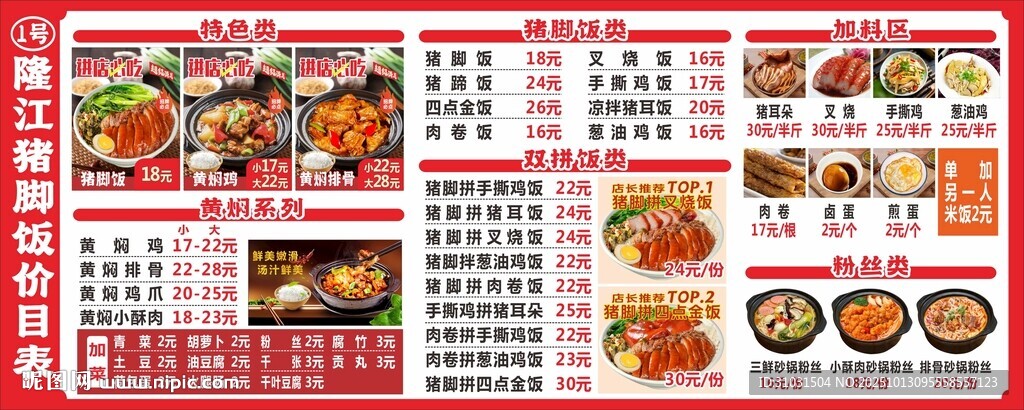 隆江猪脚饭价目表