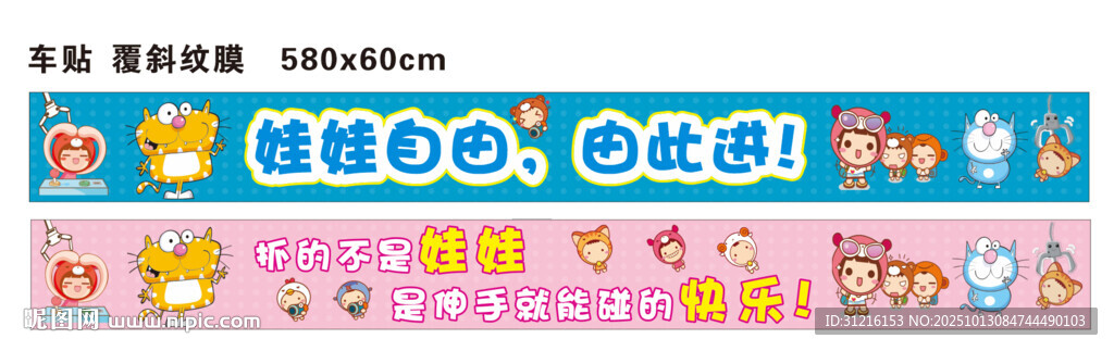 抓娃娃地贴