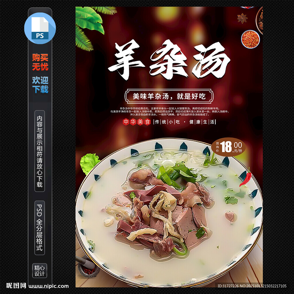 羊杂汤