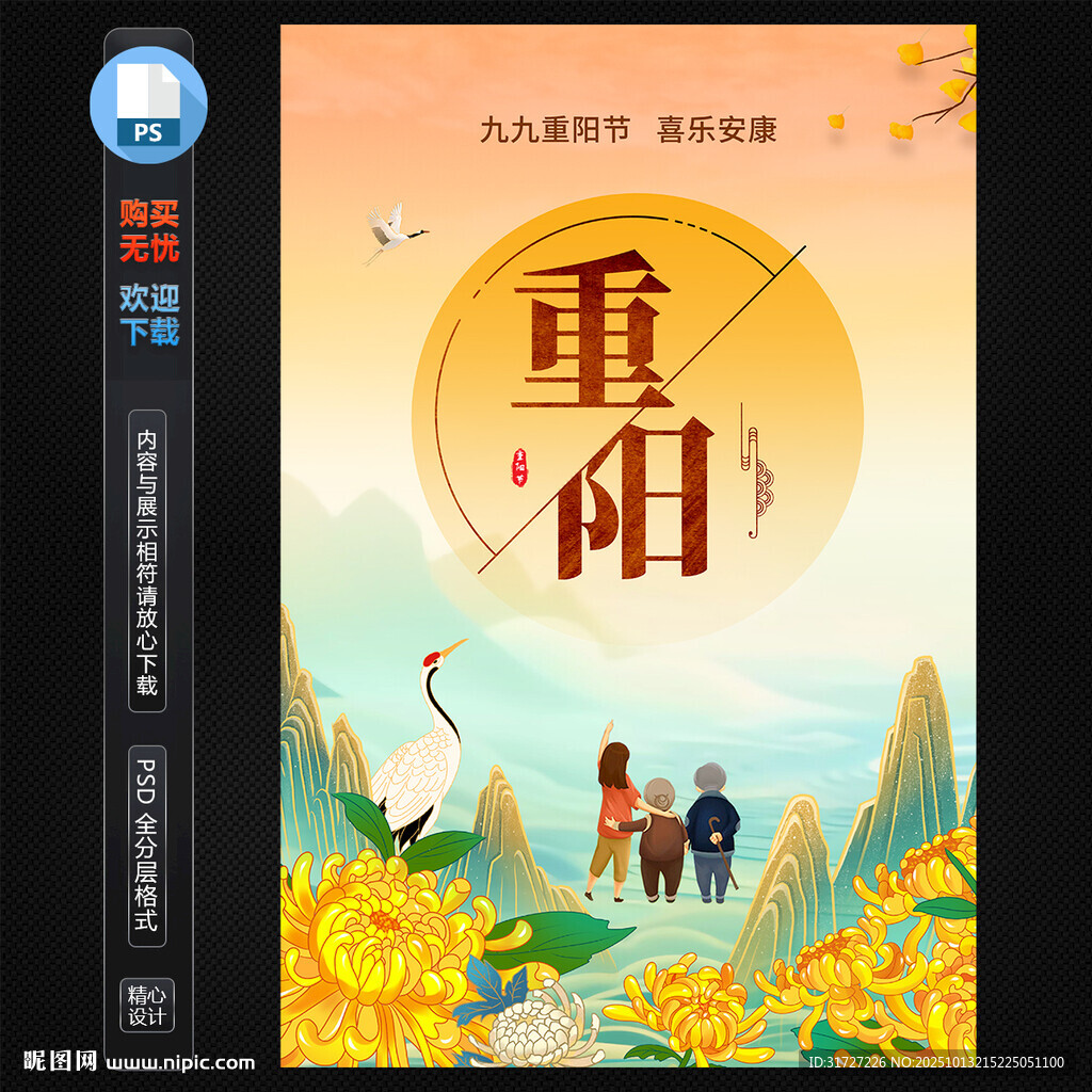 重阳节海报