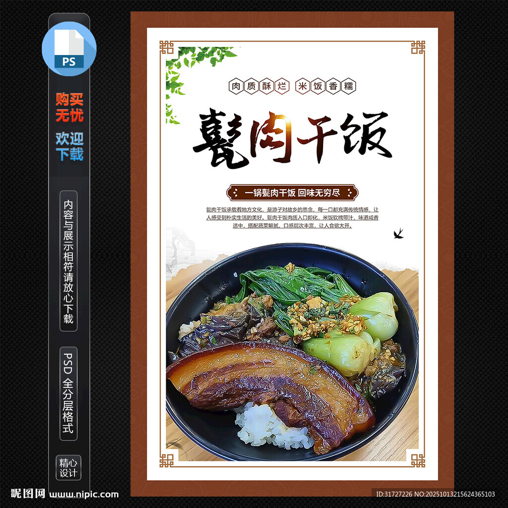 甏肉干饭