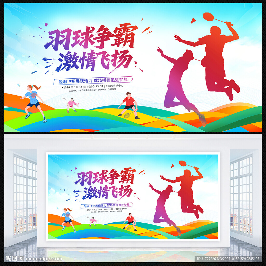 羽毛球比赛