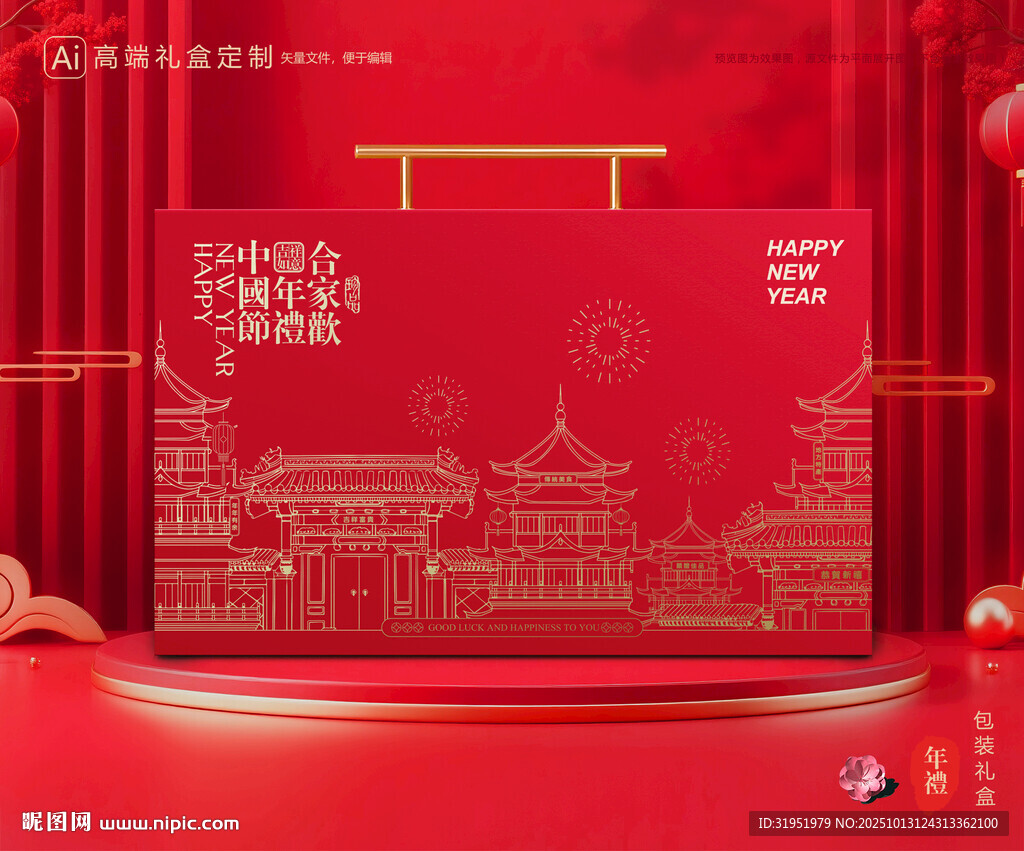年货包装 新年礼盒